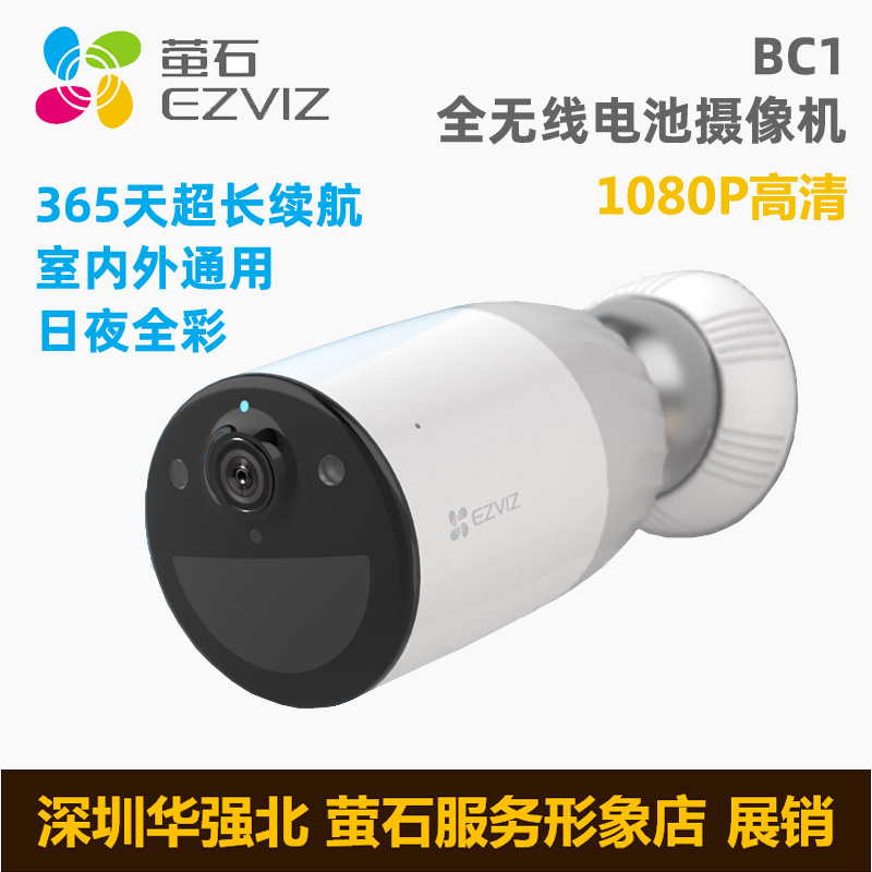 Fluorite BC1 battery camera Surveillance camera WiFi Wireless network Mobile phone remote waterproof and dustproof