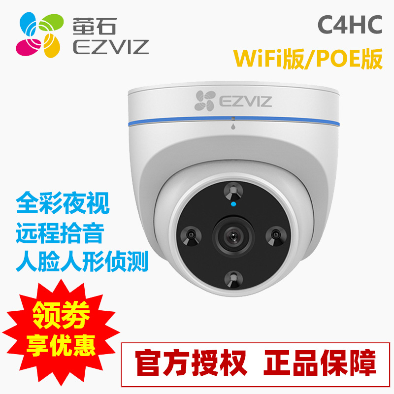 Fluorite C4HC HD Internet surveillance Photography lens Hemisphere surveillance cameras Night and night Full-rehearsal human form detection