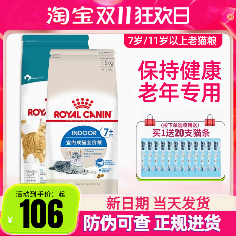 Royal Cat Food S27 Indoor Adult Cat Food for Senior Cats over 7 Years Old, Suitable for British Shorthair, American Shorthair, Ragdoll, General Food 1.5kg