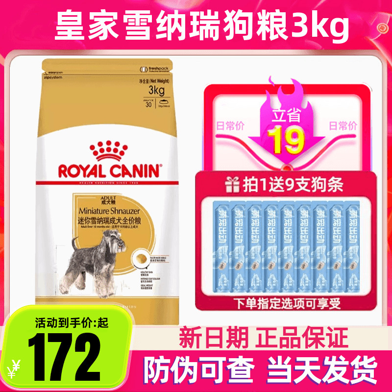 Royal Canin Snz25 Miniature Schnauzer Special Dog Food 3kg Adult Dog Food for Medium-Sized Dogs Complete Dog Food