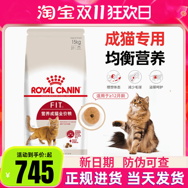 Royal Canin F32 Ideal Body Adult Cat Food 15kg for Garfield, British Shorthair, Blue Cat, Ragdoll, American Shorthair, Nutritional Adult Cat Food