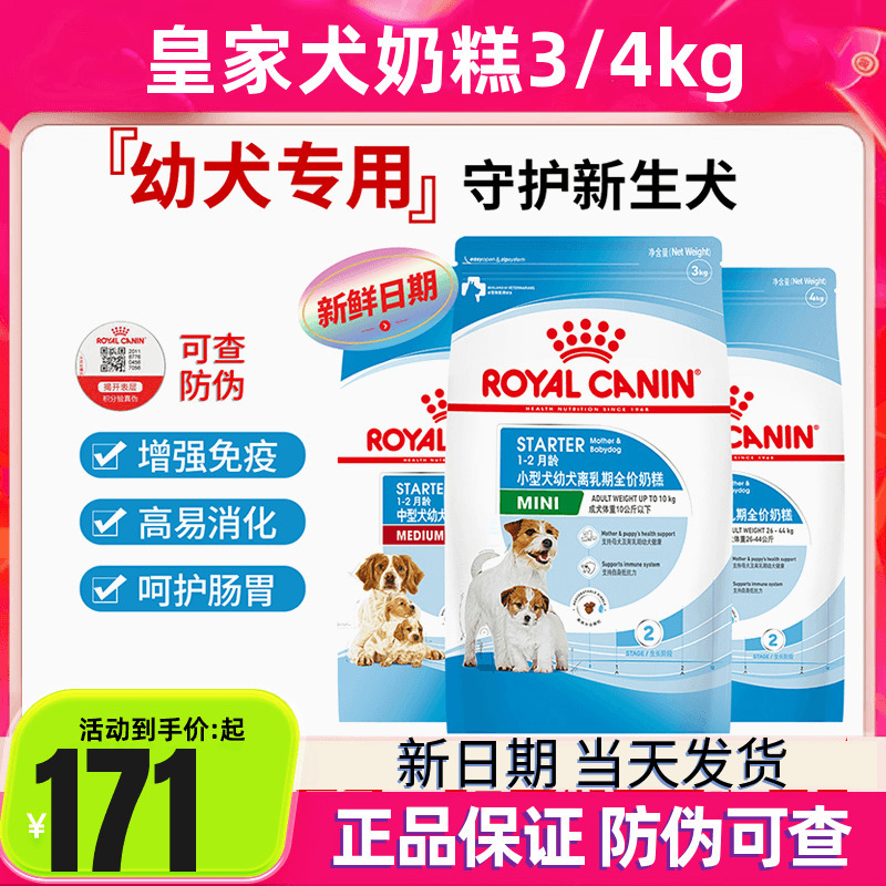 Royal Canin Mis30 Small and Medium-Sized Dog Milk Cake 3kg Weaning Period Mij31 Puppy Food Teddy Bichon Dog Food 8kg