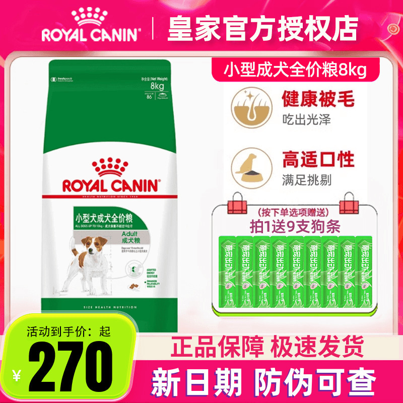 Royal Canin Pr27 Small Breed Adult Dog Food 8kg Schnauzer Pomeranian Bichon Teddy Dog Food General Adult Dog Food