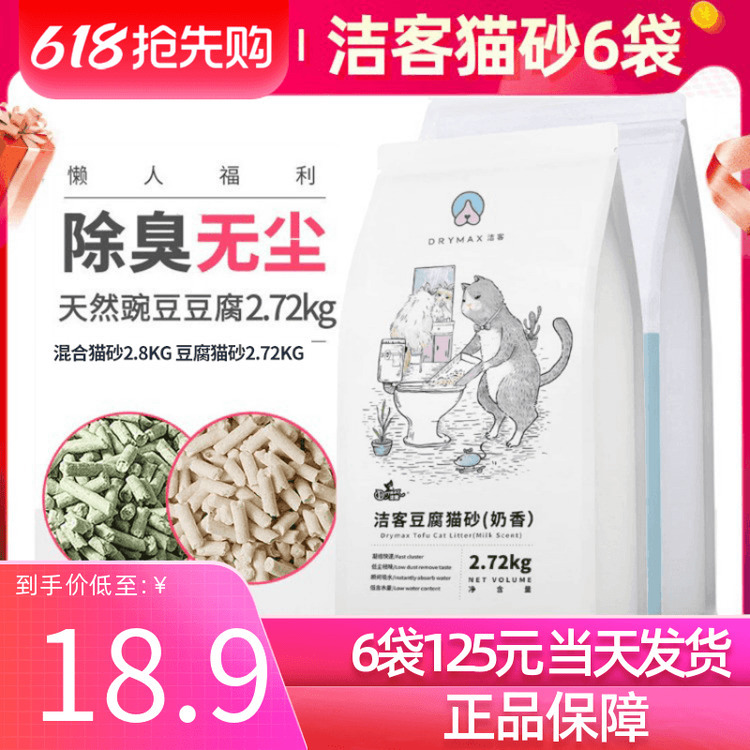 Jieke Green Tea Tofu Cat Litter Tofu Sand 2.72kg (Not 10kg) 10kg Dust-Free Deodorizing Cat Litter Jieke Green Tea Tofu Cat Litter Tofu Sand 2.72kg (Not 10kg) 10kg Dust-Free Deodorizing Cat Litter