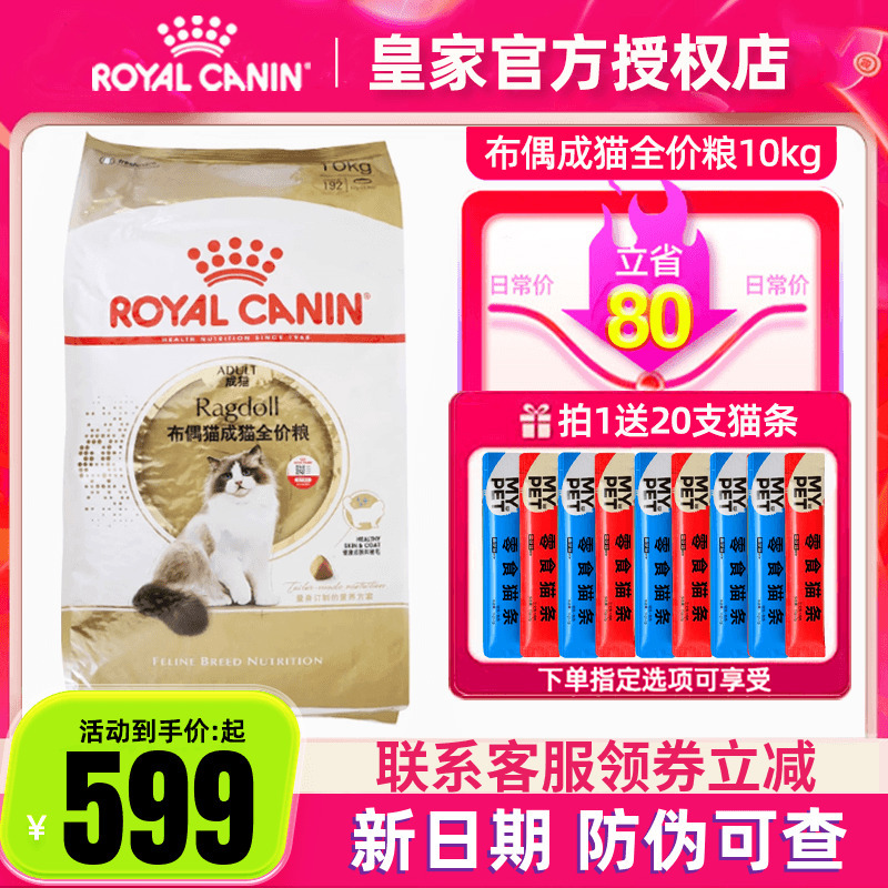 Royal Cat Food Ra32 Ragdoll Cat Special 10kg Adult Cat Food Long-Haired Cat Adult Cat 10kg Cat Food 10kg Royal Cat Food Ra32 Ragdoll Cat Special 10kg Adult Cat Food Long-Haired Cat Adult Cat 10kg Cat Food 10kg