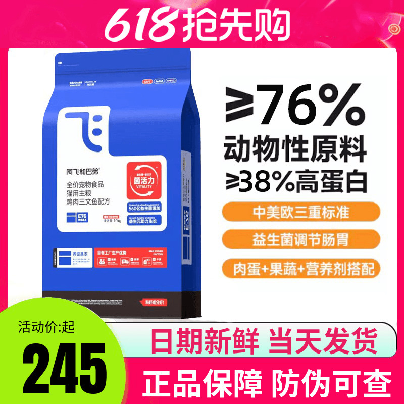 A Fei and Buddy Cat Food E76 Probiotic Adult and Kitten Food 10kg High Protein Complete Food for Weight Gain and Cheek Development
