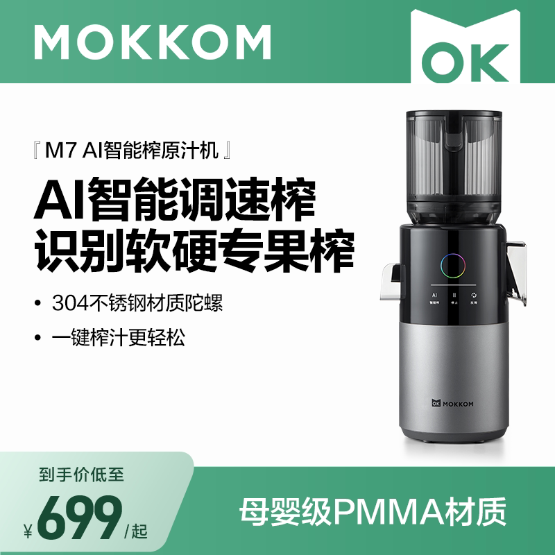 【New Product Ai Intelligent Juicer】Mokkom Juice Extractor with Pulp Separation, Fruit and Vegetable Juicer 2026 for Home Use 【New Product Ai Intelligent Juicer】Mokkom Juice Extractor with Pulp Separation, Fruit and Vegetable Juicer 2026 for Home Use