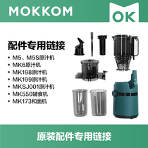 MOKKOM Grinding Juice Machine Original Juice Machine de soja Machine à lait et accessoires de machine à Noodle Accessoires ACCESSOIRES DE FITTING ORIGINAL Lien