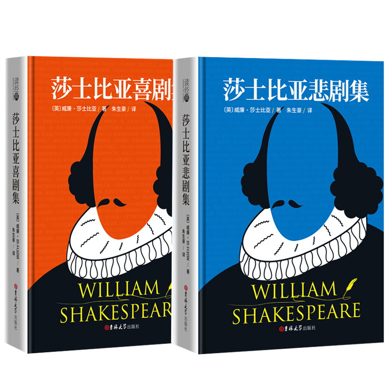 Complete 2-Volume Set of Shakespeare's Tragedies and Comedies, Hardcover Full Translation in Chinese Version, Four Major Plays: a Midsummer Night's Dream, the Merchant of Venice, Hamlet, Romeo and Juliet, Othello, World Literary Masterpieces by Zhu Shenghao Complete 2-Volume Set of Shakespeare's Tragedies and Comedies, Hardcover Full Translation in Chinese Version, Four Major Plays: a Midsummer Night's Dream, the Merchant of Venice, Hamlet, Romeo and Juliet, Othello, World Literary Masterpieces by Zhu Shenghao