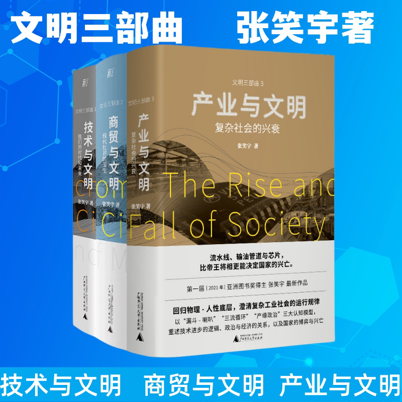 文明三部曲，张笑宇带你探索社会变迁的奥秘📚-社会科学总论-淘宝好物网