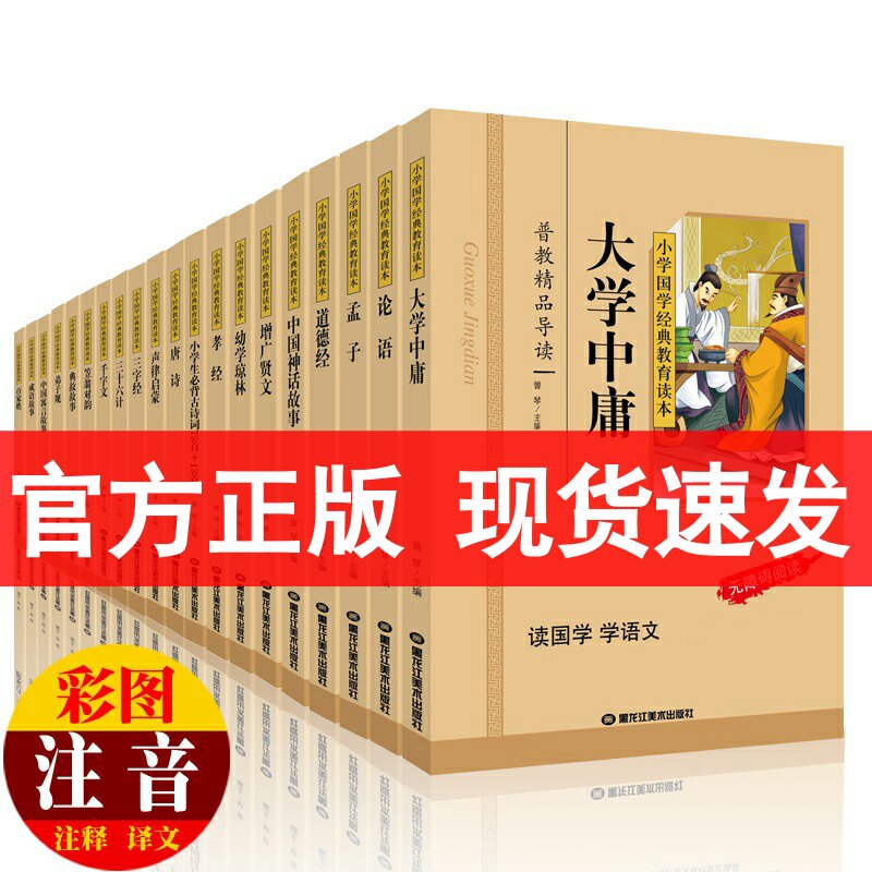 Primary school State classic education reading a full set of 20 books of state classic books of state learning, Enlightenment, Yong Yung Yu Yu Yu Yu Yu Yu Yu Yu Yu Yu Yu Yu Yu Yu Yu Yu Yu Yu Yu Yu Yu Yu Yu Yu Yu Yu Yu Yu Yu Yu Yu Yu Yu Yu Yu Yu Yu Yu Yu Yu Yu Yu Yu Yu Yu Yu Yu Yu Yu Yu Yu Yu Yu Yu Yu Yu Yu Yu Yu Yu Yu Yu Yu