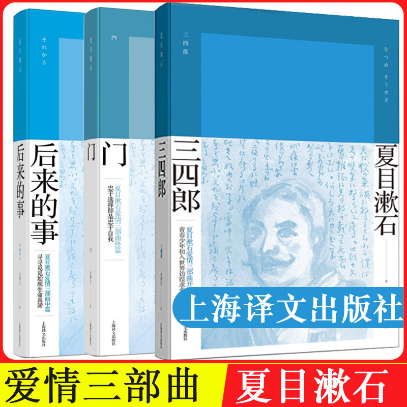 正版夏目漱石作品集全10册夏目漱石我是猫 路边草 漱石日记 心 三四郎 后来的事 门 行人 哥儿夏目漱石全集外国文学书籍小说日本