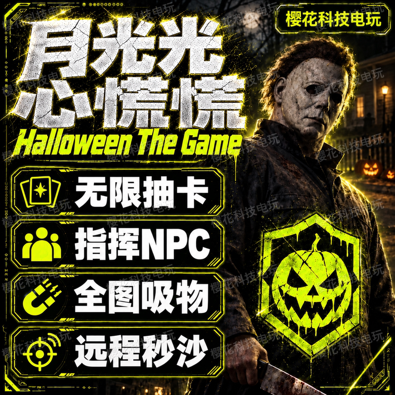 [Available Now] Moonlight Panic Assistance Technology Halloweenthegame Halloween Automatic Delivery