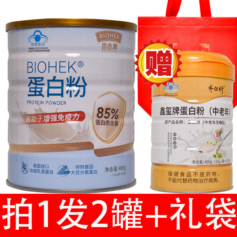 Buy 1 Get 1 Free Original Product】Baihekang Brand Protein Powder 400g Concentrated Whey Protein Soy Protein Isolate Gift Bag Buy 1 Get 1 Free Original Product】Baihekang Brand Protein Powder 400g Concentrated Whey Protein Soy Protein Isolate Gift Bag