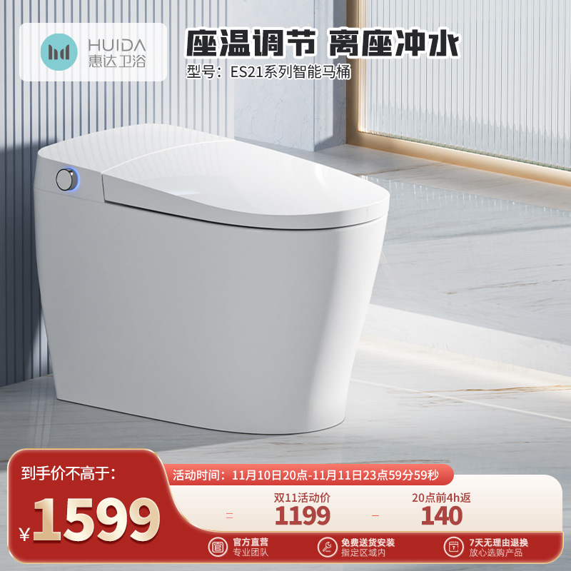 (Good Things Experience Exclusive) New products Whirlda Bathroom Light smart toilet Home Toilet Electricity Saving water ES21-Taobao