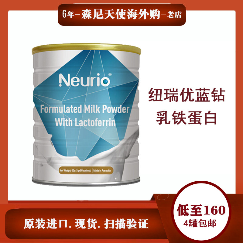 Australia Neurio Neurio lactoferrin modulation milk powder blue diamond blue can