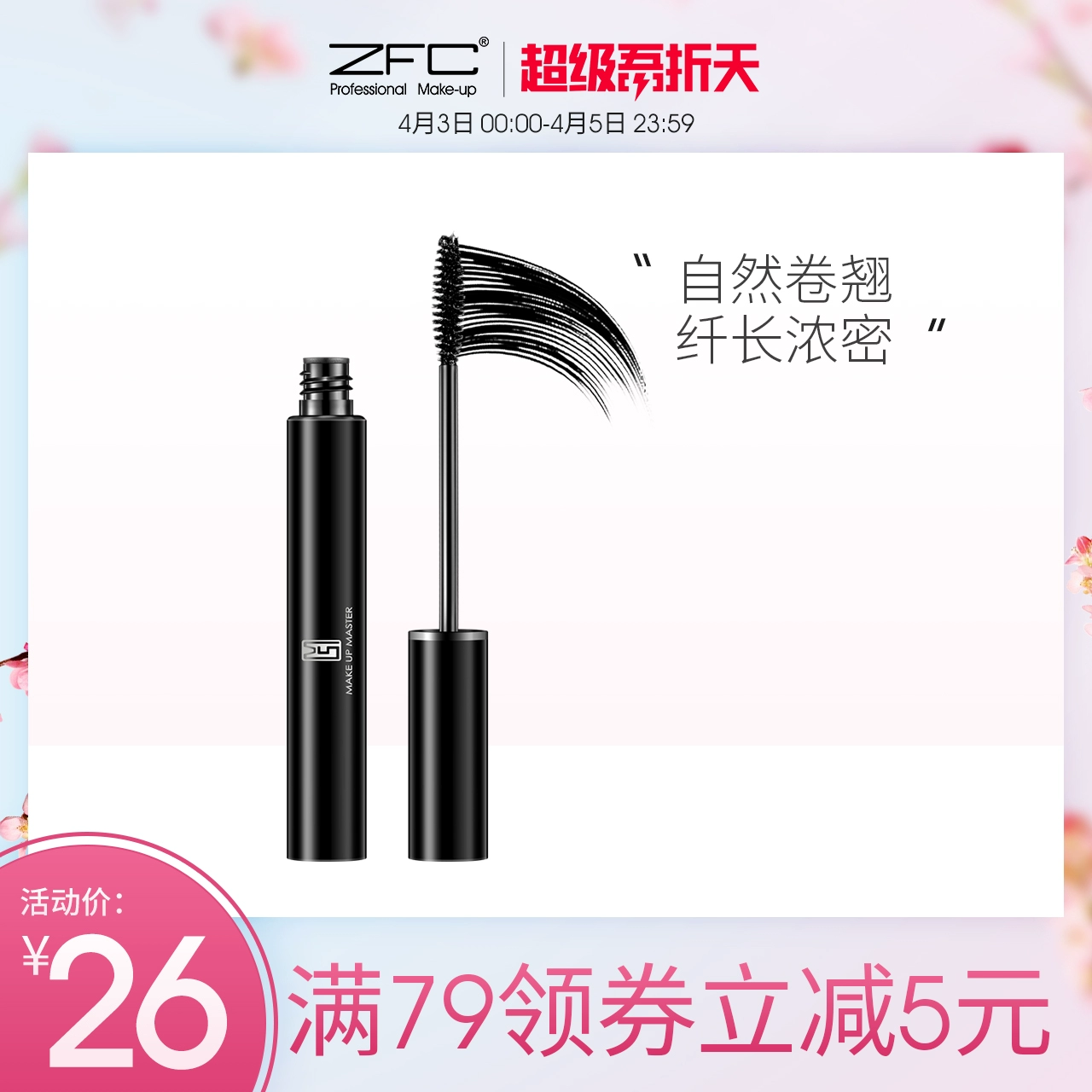 ZFC quyến rũ uốn cong mascara tự nhiên uốn cong và thiết lập dày và bền không dễ nở và không dễ tẩy trang - Kem Mascara / Revitalash