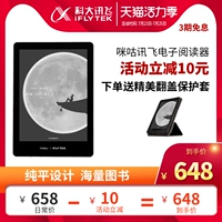 [Читать артефакт книги прослушивания] Hkust Xunfei Migu Xunfei Electronic Reader R1 Электрический бумажный книж