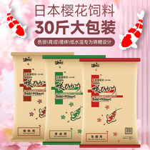Japan imported cherry blossom koi fish feed with high enough strength hikari breeding to increase color and increase body floating 15kg fish food