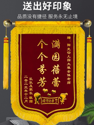 锦旗 [定做感谢医生幼儿园教师定制服务送月嫂民警教练高档龙须订制]