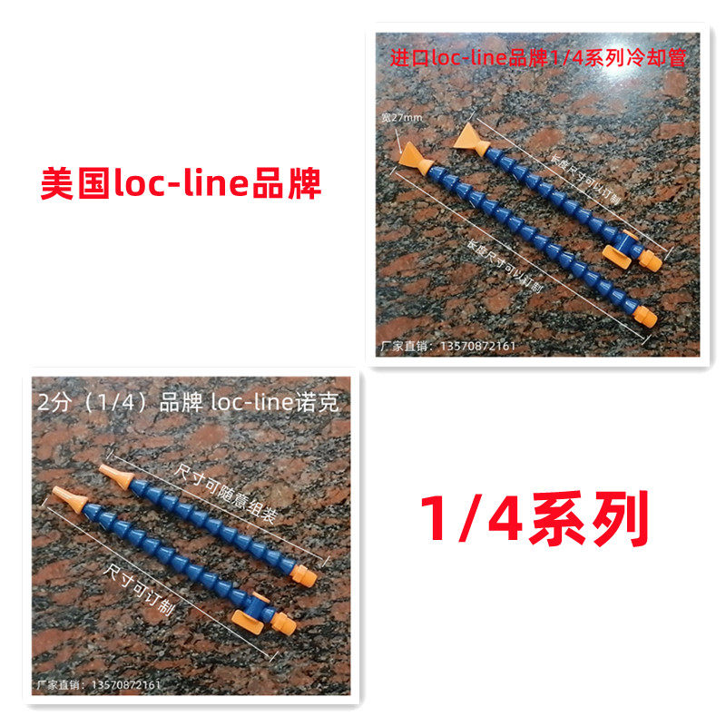 American loc-line cooling tube Nock 1 4 plastic bamboo festival hose imported lathe water spray pipe 300mm