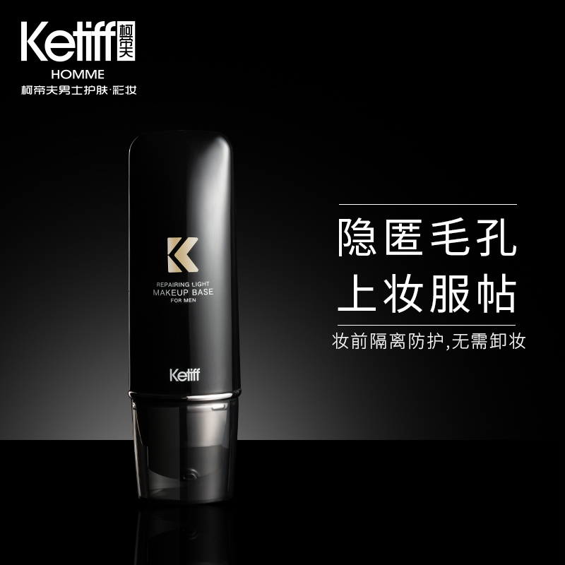 Curiff Men's Makeup Front Breast Daughter Isolation Cream Moisturizing Veil persistent cryptic pores moisturizing matte brightening liquid students