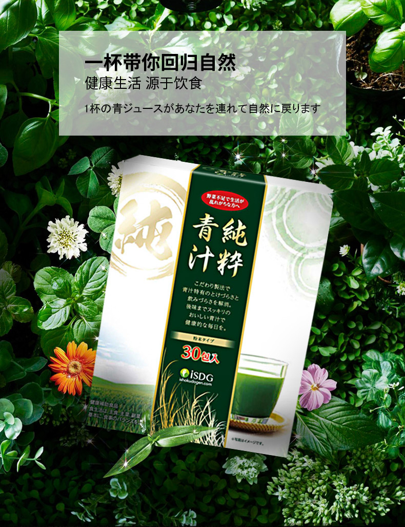 ISDG 医食同源 大麦若叶青汁粉 3g*30袋*2件 聚划算双重优惠¥98包邮(拍2件) ISDG 医食同源 大麦若叶青汁粉 3g*30袋*2件 聚划算双重优惠¥98包邮(拍2件)