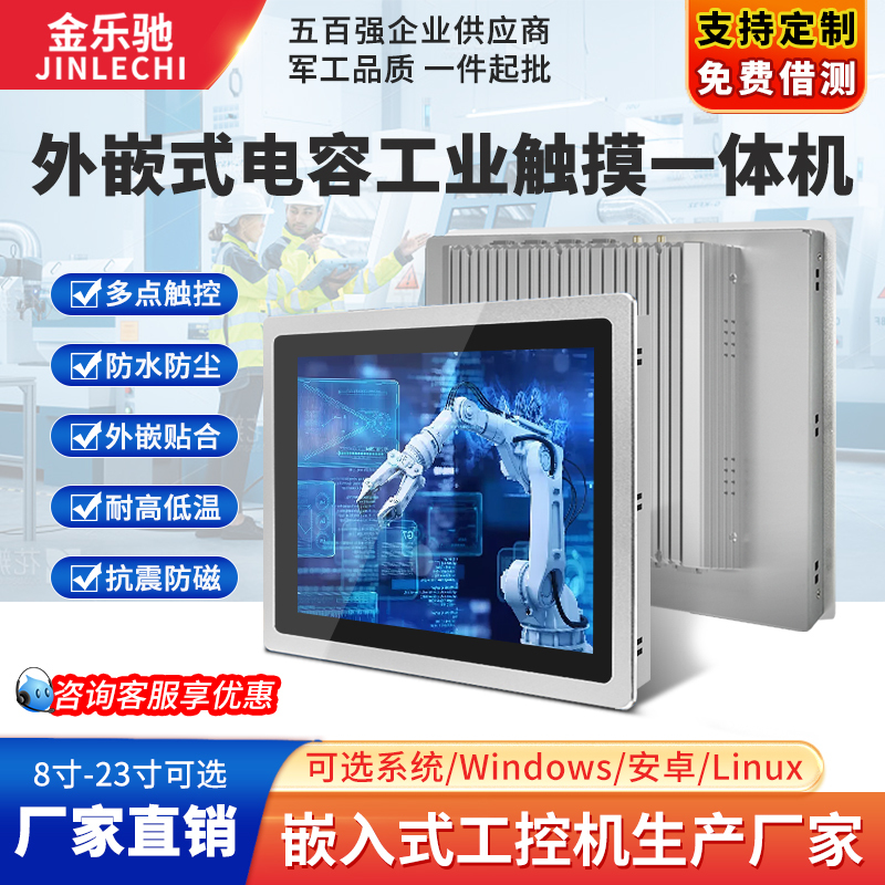 Jinlechi 10.1/ 15.6inch Embedded Capacitive Touch Self-Service Vending Display Industrial Control All-In-One Machine Jinlechi 10.1/ 15.6inch Embedded Capacitive Touch Self-Service Vending Display Industrial Control All-In-One Machine