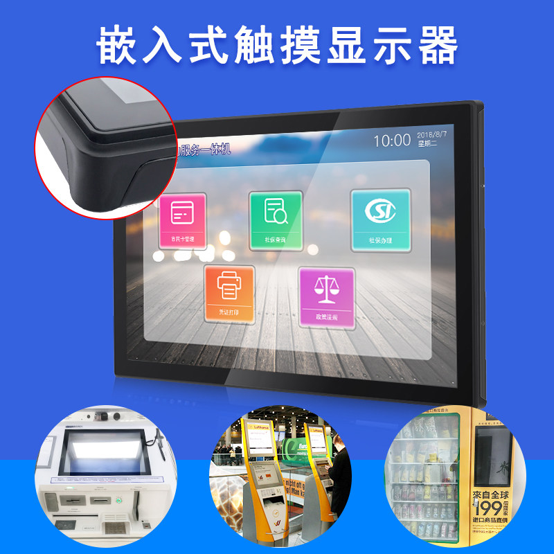 10 1 15 6 21 5 inch embedded capacitive Android touch industrial display self-service vending machine touch screen