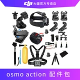 DJI, спортивная камера с аксессуарами, аксессуар для сумки, трубка, бретели, штатив, комплект