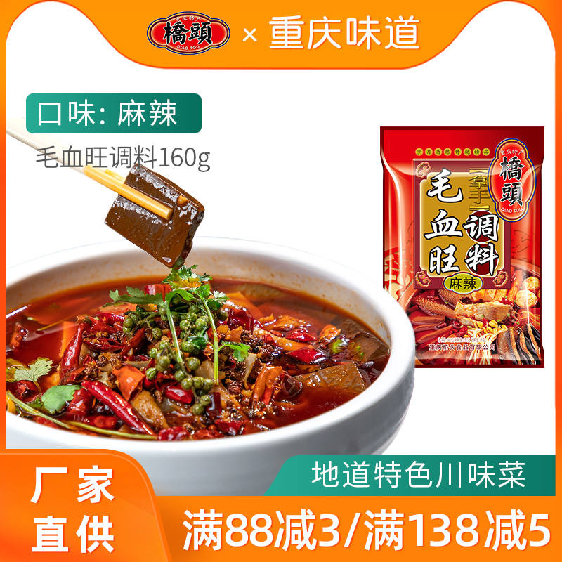 Bridge hair blood fungcheng cooked Chongqing special spicy hot hot pot 160g household boiled meat tablets spicy fish