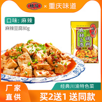 (Buy two and get one free)Qiaotou spicy tofu seasoning Mapo Tofu seasoning Qiaotou seasoning 80g