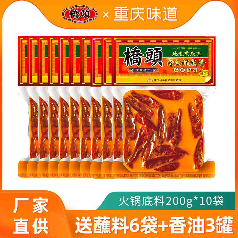 Bridge head hot pot bottom 200g*10 bags of avocado hot pot spicy hot pot chongqing special products for fried household use