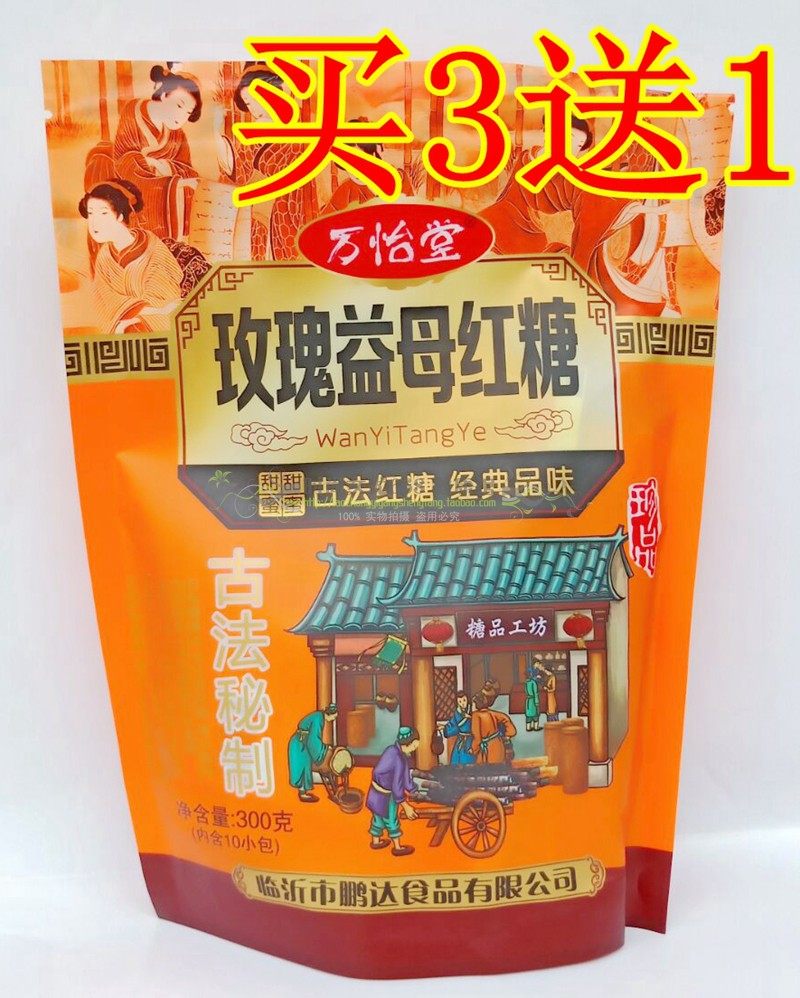 Courtyard Rose Mother Brown Sugar 30gx10 Bag 1 Time 1 Bag Ladies Menstruation With Brown Sugar Water 3 Get 1 Free