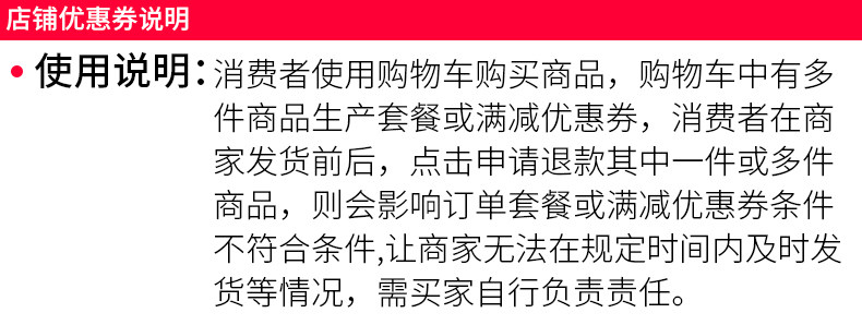 [店铺优惠券声明]