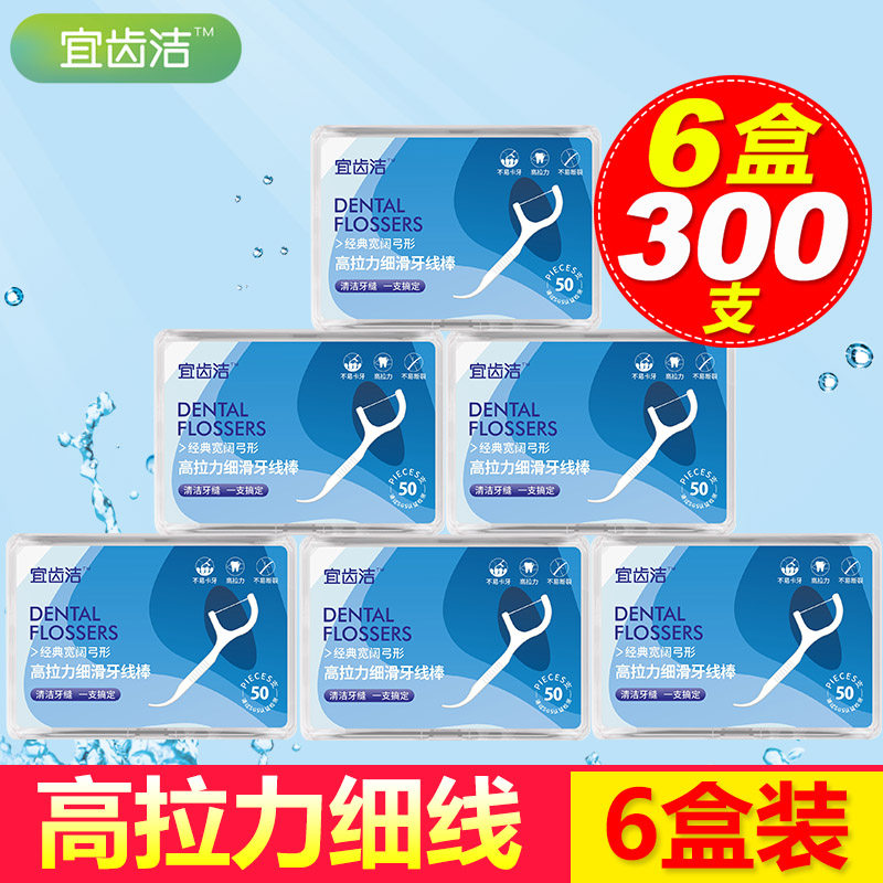 Suitable tooth cleaning line household installation ultra-fine dental floss Rod household picking line toothpick 6 boxes 300