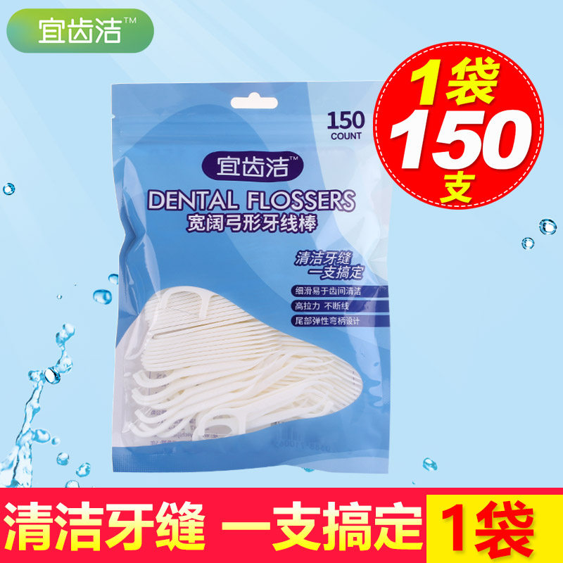 Yidajie classic bag ultra-fine floss arcuate floss stick Family-mounted toothpick flossing line 1 bag 150 pieces