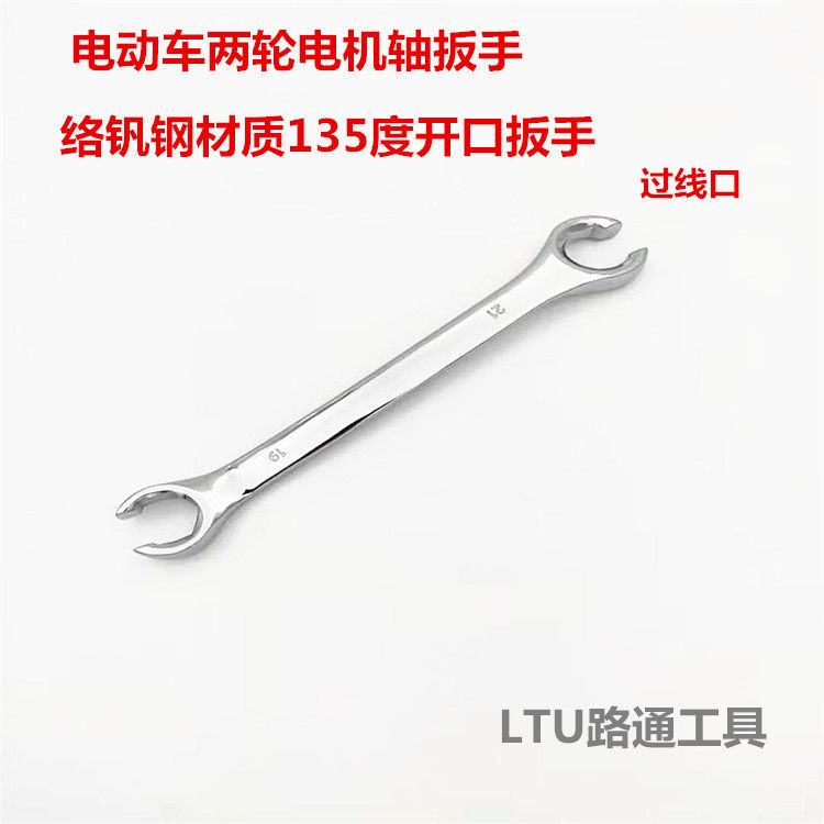 Electric vehicle maintenance tool Electric vehicle motor wrench rear wheel motor shaft nut wrench open wrench