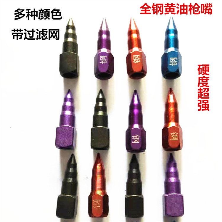 Butter gun mouth pointed gun head carbon steel gun mouth butter gun accessories oil nozzle filter gun head
