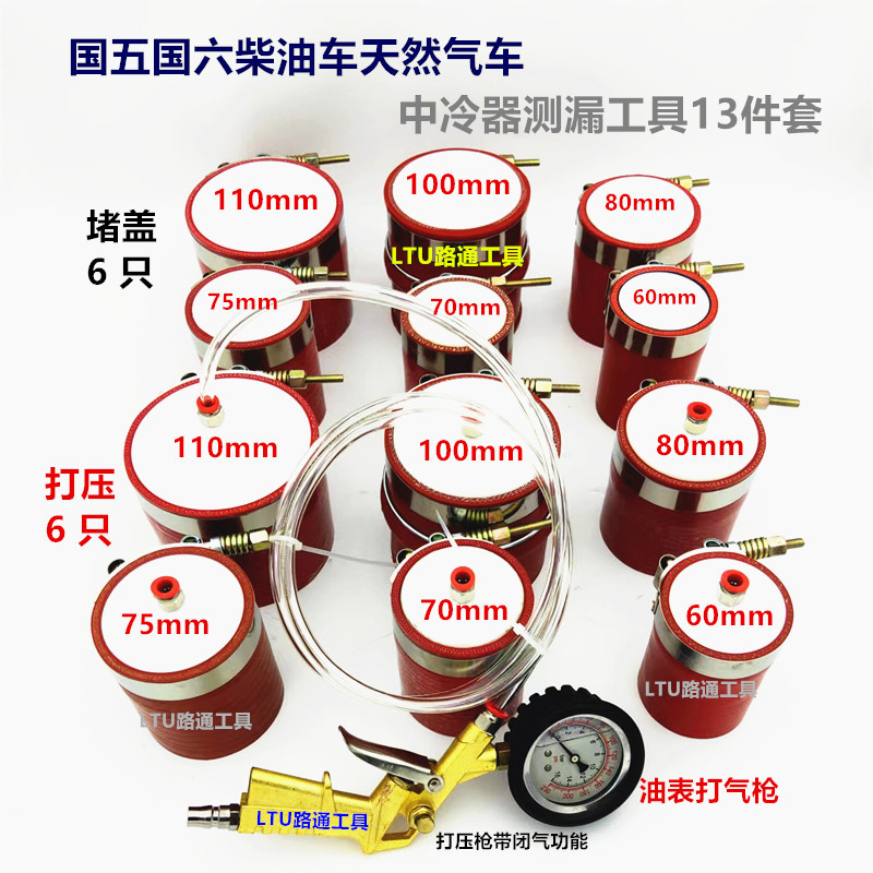 Automotive Supercharger Detection of Cooling Tool Pressure Pressure Leakage Detector Water Tank Leakage Tool