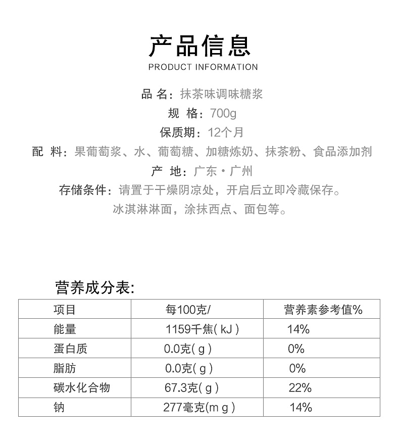 立高新仙尼抹茶酱抹茶风味调味糖浆