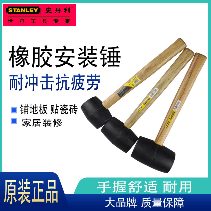 Stanley installation hammer rubber hammer small glue hammer rubber hammer nylon hammer paste floor tile home decoration