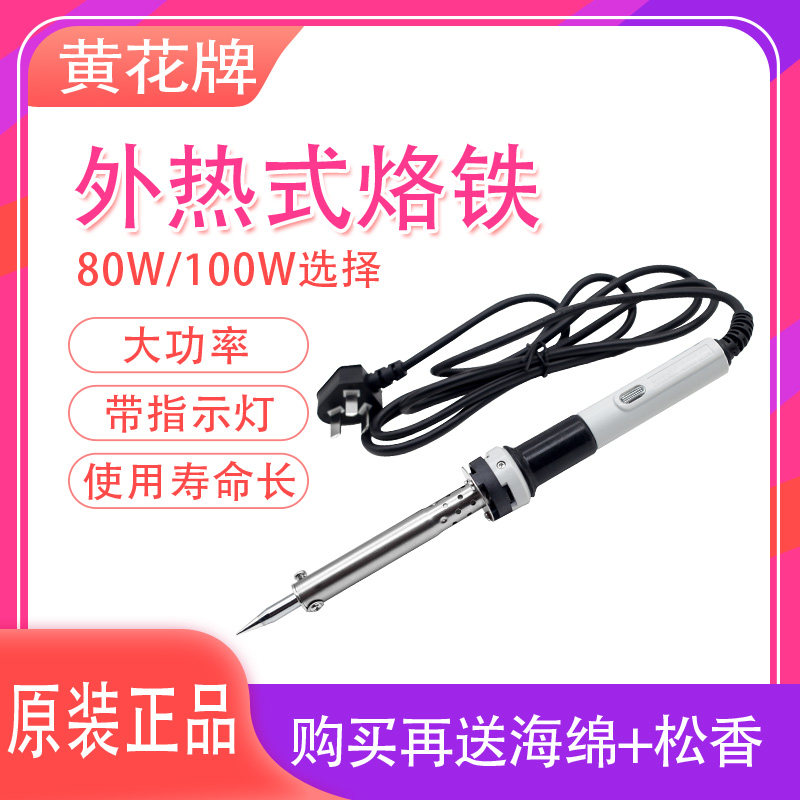 Huanghua brand electric soldering iron high power 100W industrial grade constant temperature soldering iron household repair welding HS-100C 80C
