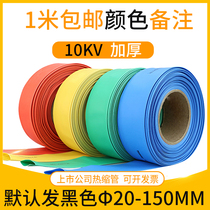 10KV high voltage Heat Shrinkable tube insulation sleeve thickened bus sheath bus tube copper row insulation shrink tube protection tube