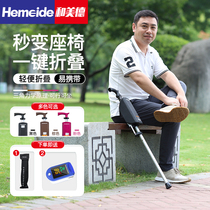 Hemei elderly crutch stool foldable crutch chair lightweight cane stool can sit folding portable seat