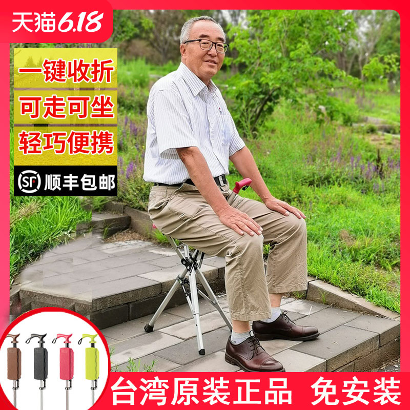 Taiwan Ta-Da foldable crutch chair Elderly crutch stool Lightweight cane stool Delta chair and German crutch