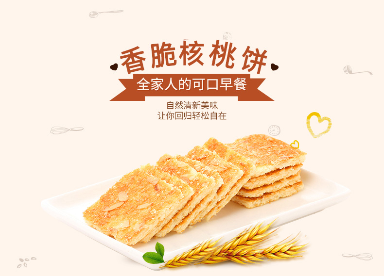 好吃点饼干香脆核桃饼800g