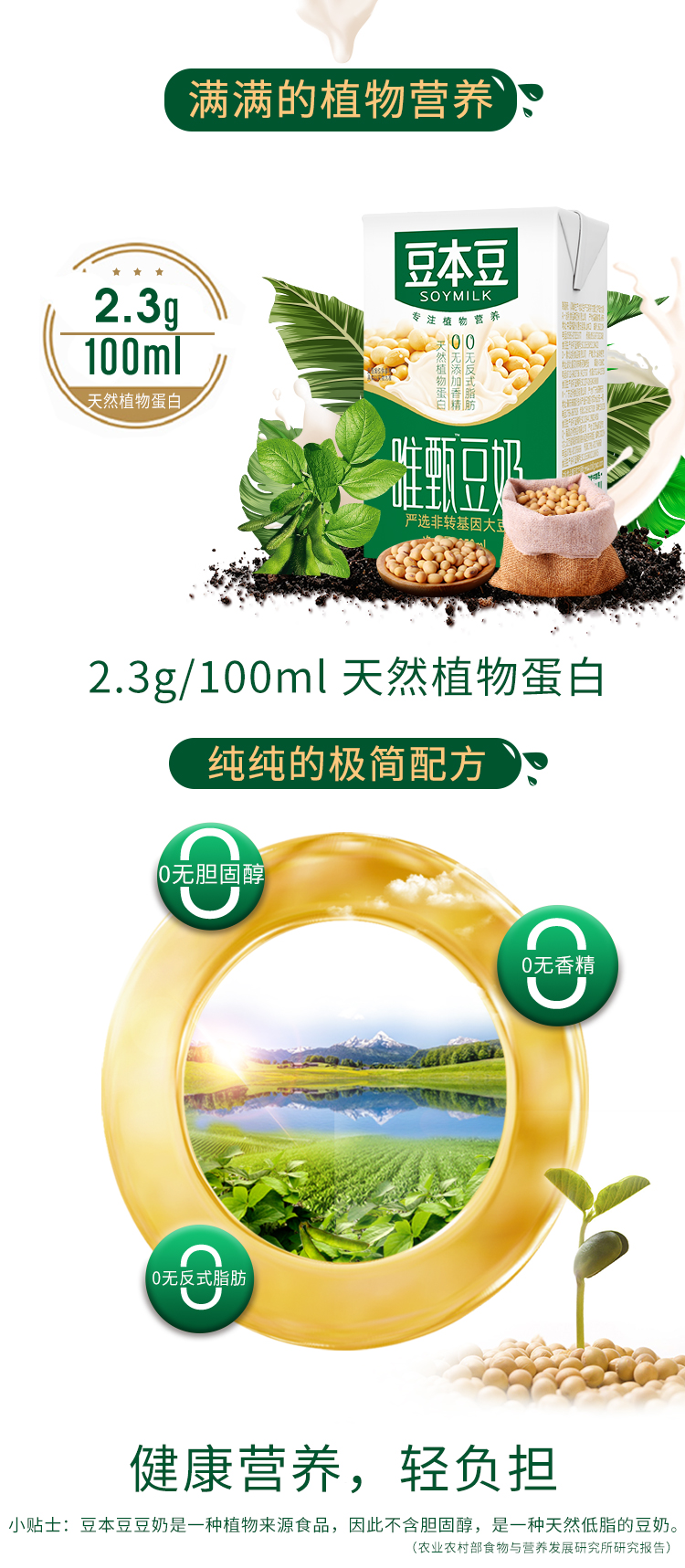 天猫超市 豆本豆 唯甄豆奶 250ml*24盒*2箱 图3