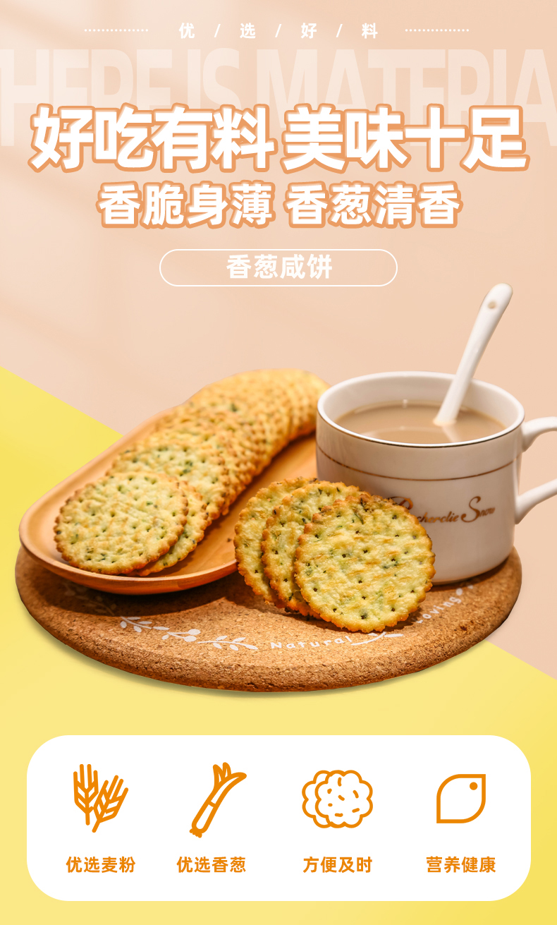 达利园 好吃点香葱咸饼干整箱680g 图1