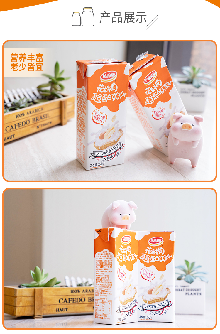 拍5件 达利园花生牛奶250ml*60盒 早餐好选择 图3